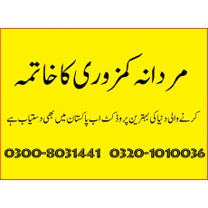 Oil damiana plus in faisalbad.