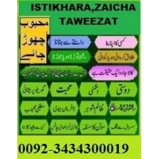 Uk,usa,uae,canada istikhara center 00923434300019.